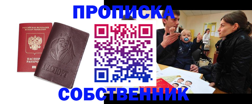 временная прописка в Топках