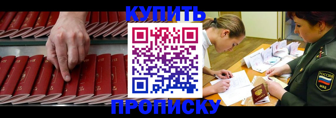 прописка для работы в Топках