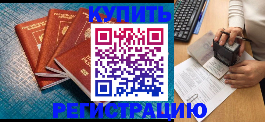 временная регистрация в квартире в Топках